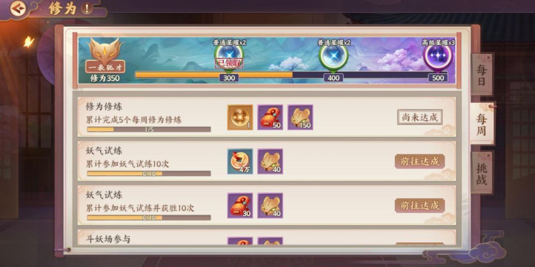 云梦四时歌高级星曜轻松获得分享