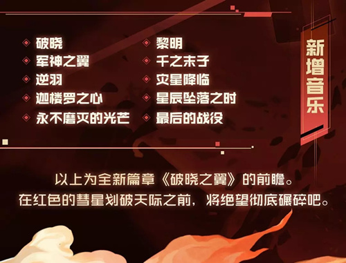 《永远的7日之都》新篇章破晓之翼新增音乐详解