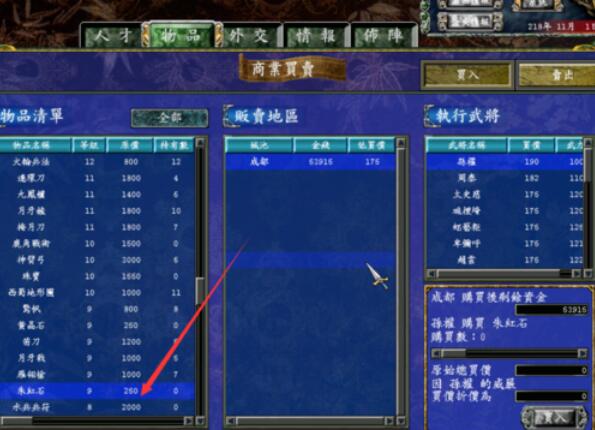 三国群英传7朱红石获取详细方法