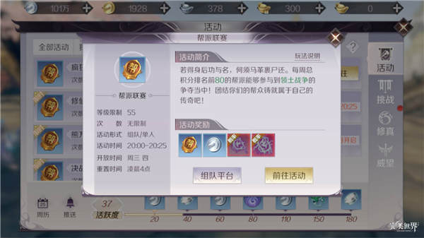 《完美世界手游》帮派联赛的玩法讲解