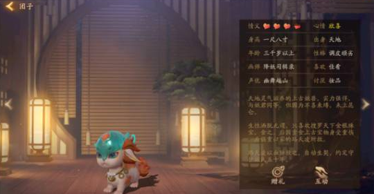 小编教你《神都夜行录》妖灵团子送礼分享。 