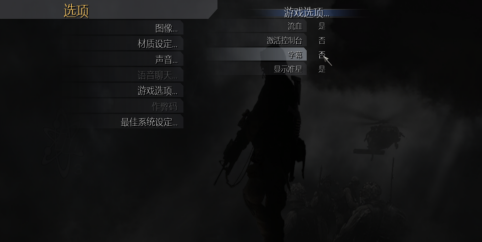 使命召唤4如何关闭字幕？使命召唤4关闭字幕的具体方法