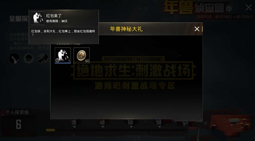 分享《绝地求生刺激战场》红包来了动作获得分享。 