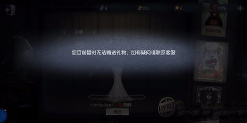 第五人格中暂时无法赠送礼物方法介绍