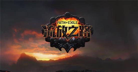 我来分享流放之路生存向药剂有哪些。 