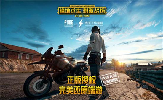 小编分享绝地求生刺激战场：这样调画面设置吃鸡概率大大提高。 