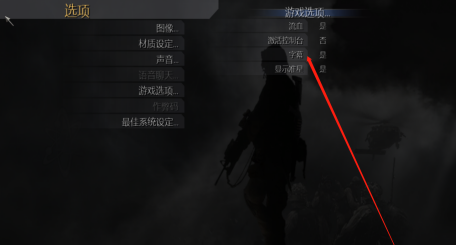 使命召唤4如何关闭字幕？使命召唤4关闭字幕的具体方法