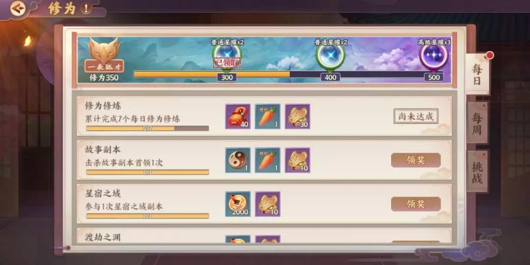 云梦四时歌高级星曜轻松获得分享