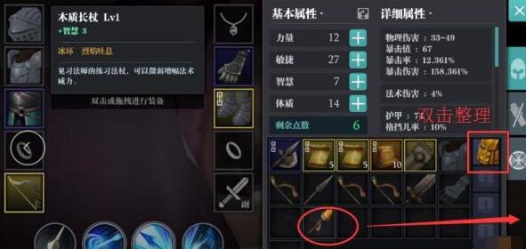 分享魔渊之刃怎么扔装备。 