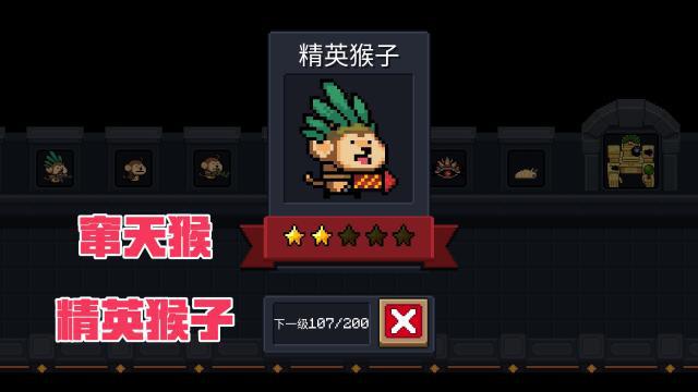 元气骑士远古巨像与猴子兵打法攻略