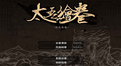 说说太吾绘卷五仙教与五毒教区别分享。 