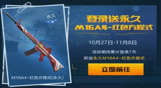 我来教你和平精英m16红色方程式免费获取详解。 