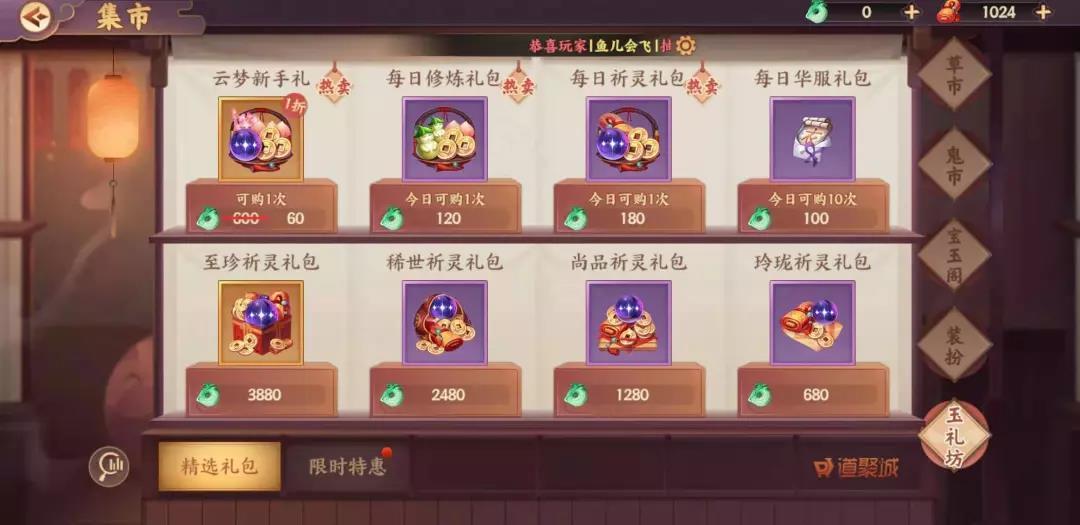 云梦四时歌高级星曜轻松获得分享