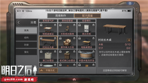 说说《明日之后》时尚长木桌制作分享。 