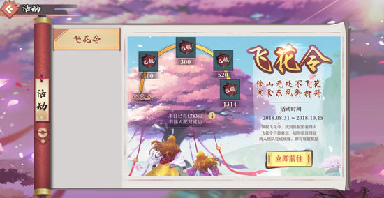 《狐妖小红娘》手游飞花令玩法详解