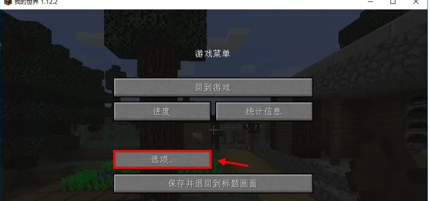 我的世界怎么设置全屏-我的世界设置全屏攻略