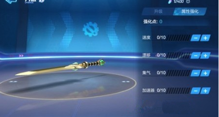 跑跑卡丁车手游青钢剑加点具体说明