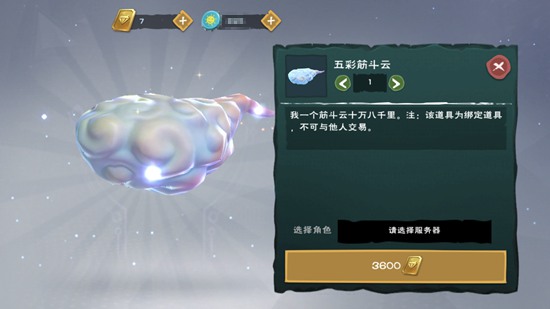 创造与魔法五彩筋斗云属性与获取详解