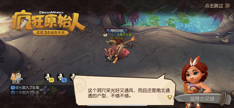 疯狂原始人咆哮洞穴强者过关分享