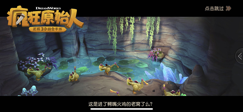 疯狂原始人咆哮洞穴强者过关分享