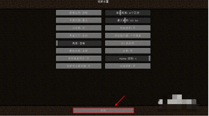 我的世界怎么设置全屏-我的世界设置全屏攻略