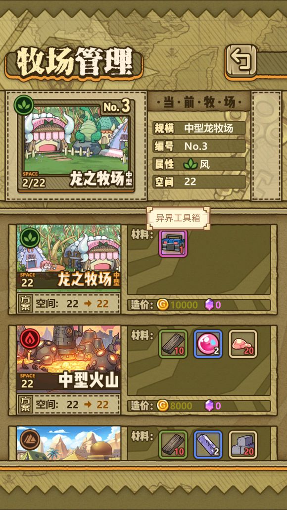 牧羊人之心异界工具箱获取方法