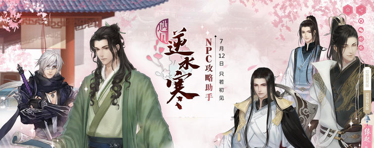 今天分享《遇见逆水寒》预约福利领取步骤。 