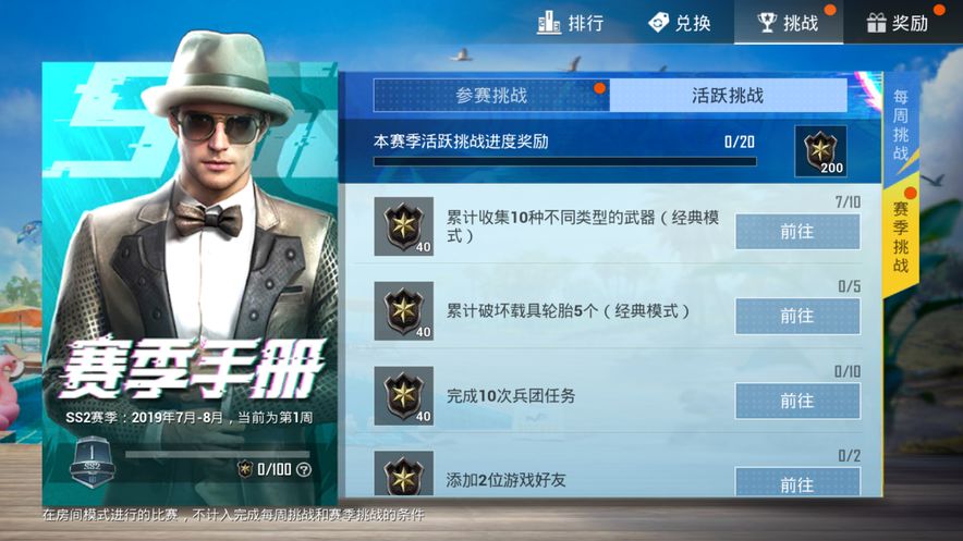 和平精英ss2赛季手册积分获取全攻略