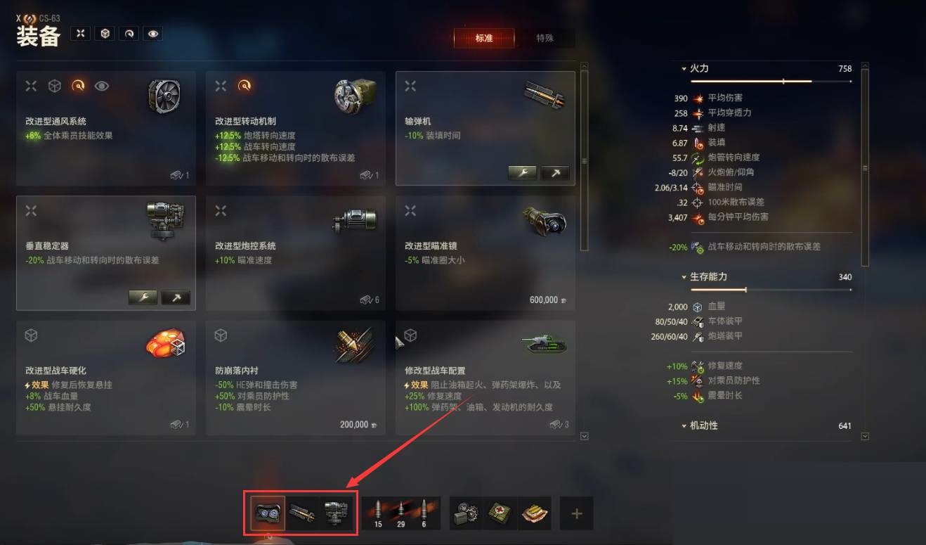 坦克世界cs63带什么配件?坦克世界cs63配件搭配推荐