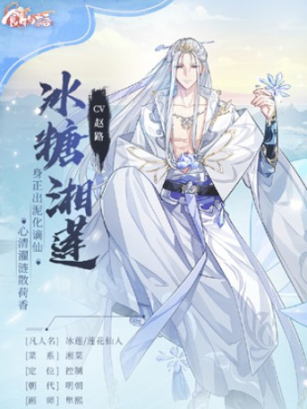 食物语冰糖湘莲技能属性与培养解析