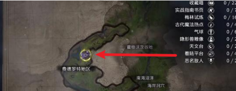 霍格沃茨之遗巨怪在哪里？霍格沃茨之遗找到巨怪的详细攻略