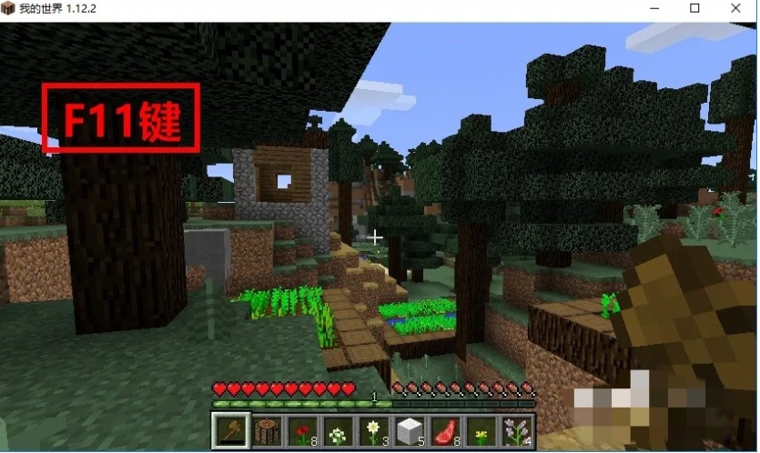 我的世界怎么设置全屏-我的世界设置全屏攻略