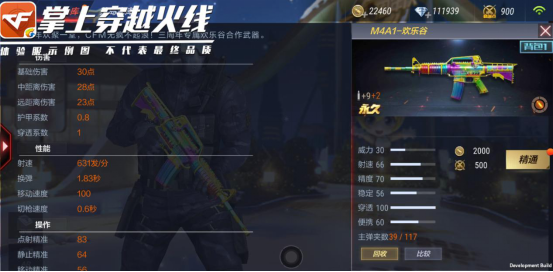 分享CF手游M4A1欢乐谷属性详解及获得详解。 