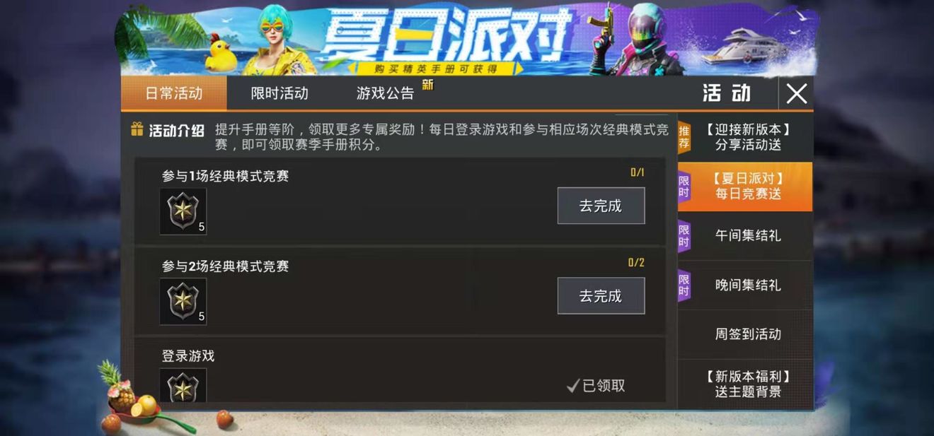 和平精英ss2赛季手册积分获取全攻略