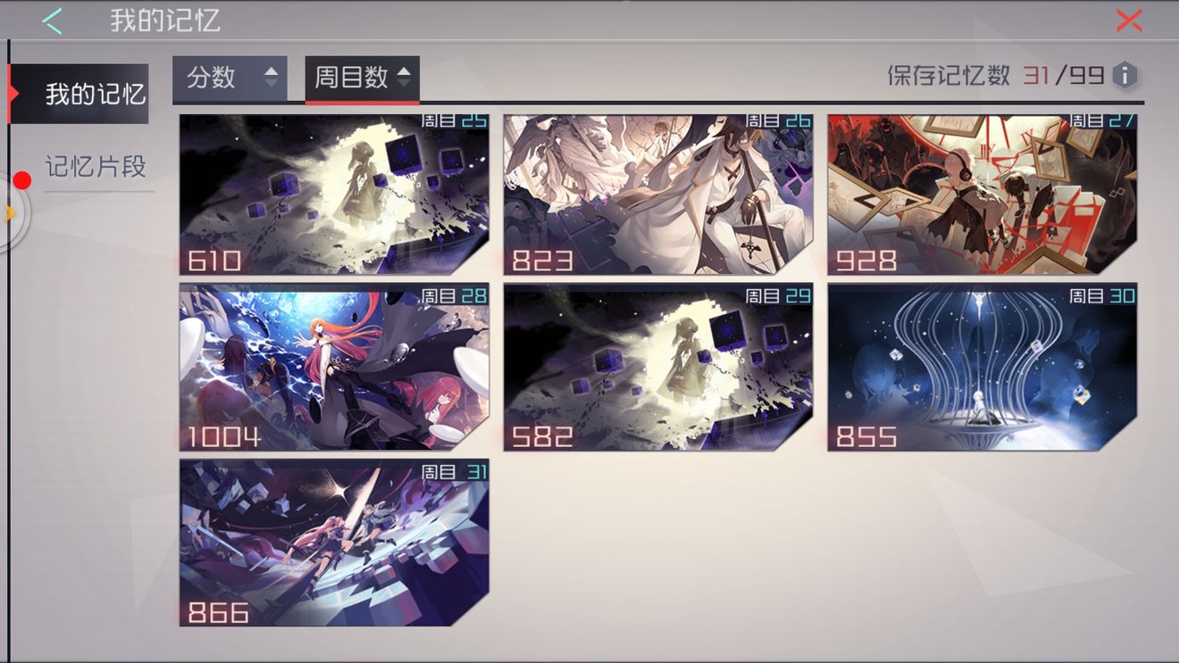 永远的7日之都31周目玩家推图心得分享