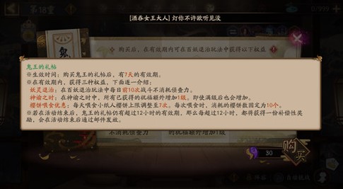 阴阳师鬼王的礼贴礼包购买性价比解析