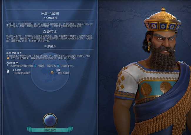 文明6巴比伦怎么玩?文明6巴比伦玩法攻略