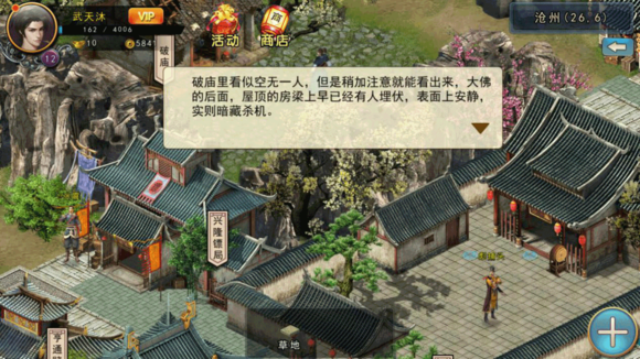 《濡沫江湖》中沧州主线任务详解