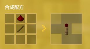 我的世界红石火把怎么合成?我的世界红石火把合成方法