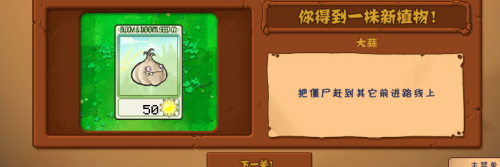 植物大战僵尸无尽版怎么解锁花园 植物大战僵尸无尽版花园攻略