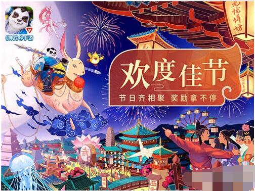 神武4十一中秋活动详情 新一轮时光书信活动同步解锁