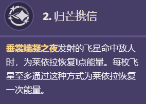 原神莱依拉命座效果怎么样?原神莱依拉命座效果一览