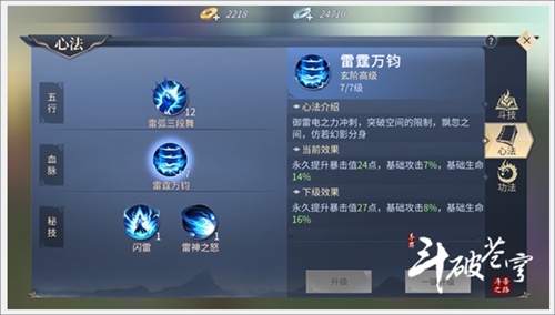 斗破苍穹斗帝之路斗气提升分享