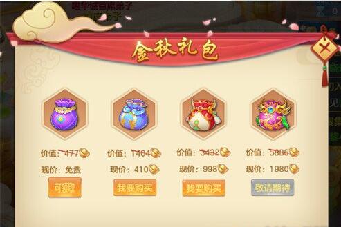 神武4十一中秋活动详情 新一轮时光书信活动同步解锁