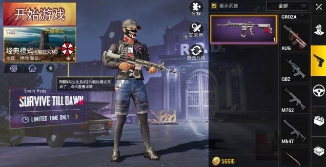 刺激战场生化疫苗兑保护伞m4分享