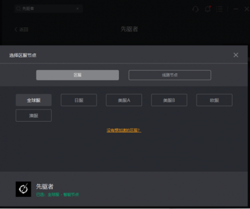 先驱者outriders进不去怎么办？先驱者outriders进不去解决办法