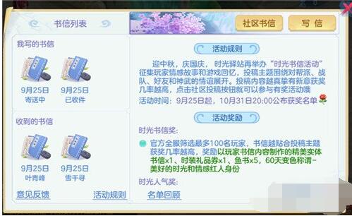 神武4十一中秋活动详情 新一轮时光书信活动同步解锁