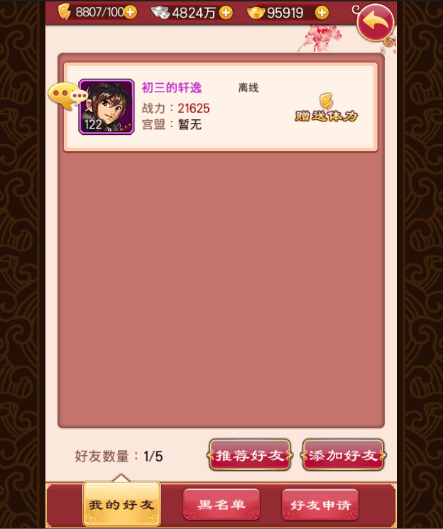 后宫甄嬛传好友系统操作详解