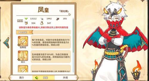 光芒：妖恋奇谭凤凰技能分享