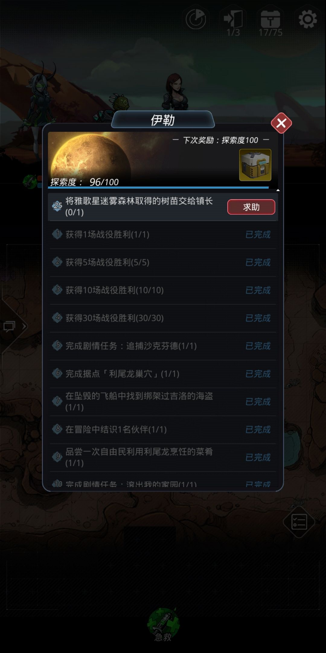 《跨越星弧》星球任务与探索度的获取秘籍